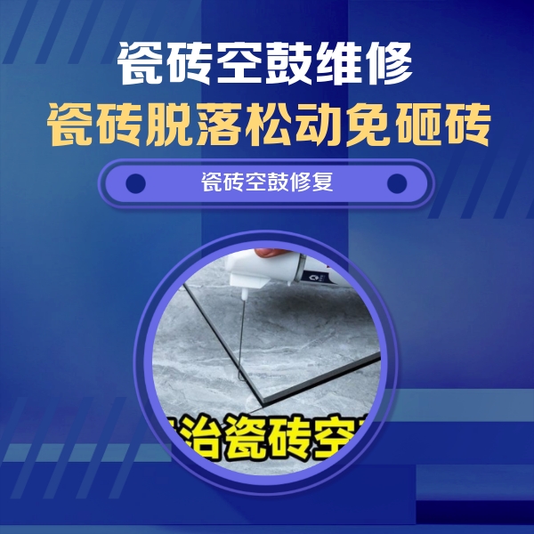 盘锦瓷砖空鼓维修公司分享瓷砖空鼓危害全解析，别等脱落伤人再维修